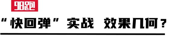 实战是最佳的装备测评Bsports综合(图17)