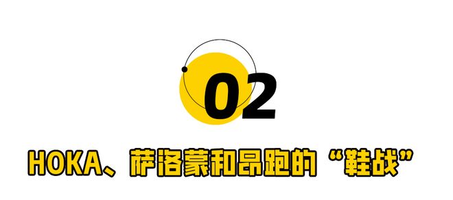 老了上千元一双的HOKA们上位了必一运动sport网页版登录耐克(图2)